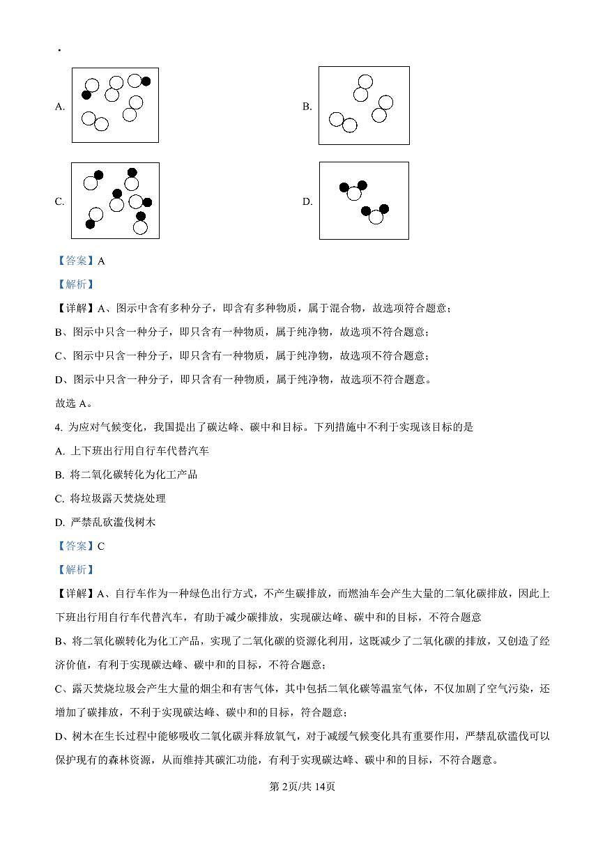 2024-2025学年辽宁省沈阳市浑南区九年级上学期期末考试化学试题全解析第2页