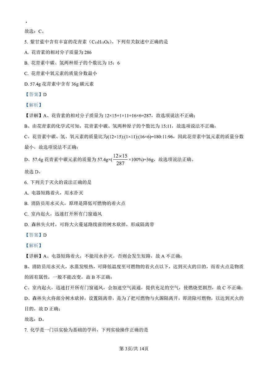 2024-2025学年辽宁省沈阳市浑南区九年级上学期期末考试化学试题全解析第3页