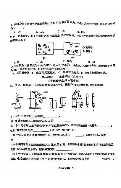 辽宁省沈阳沈北2024-2025学年九上化学期末试卷+答案第2页