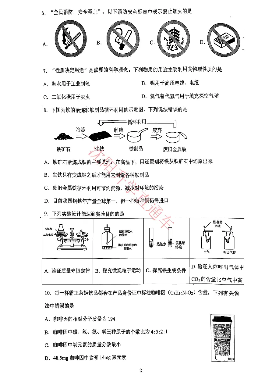 辽宁省沈阳铁西区2024-2025学年12月九上化学期末试卷+答案第2页