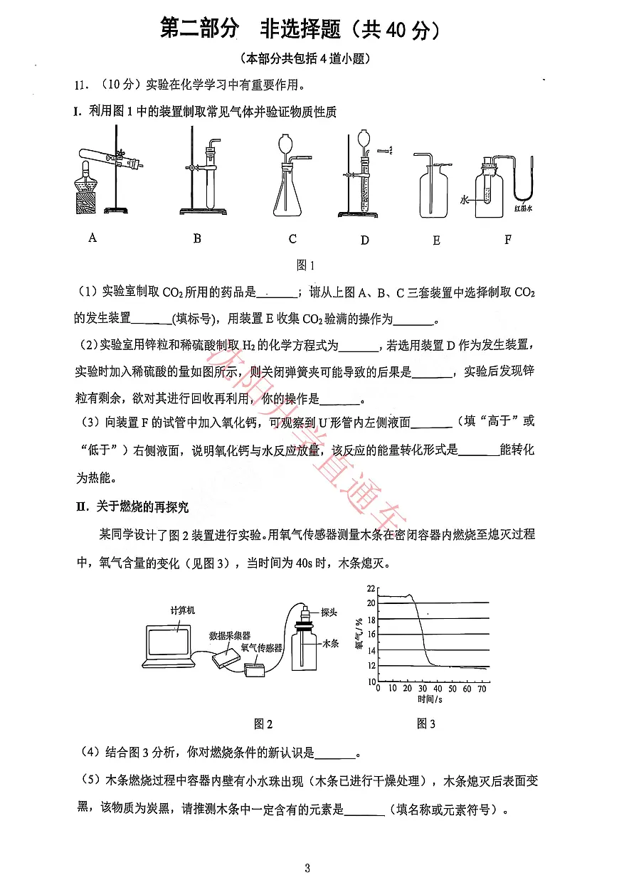辽宁省沈阳铁西区2024-2025学年12月九上化学期末试卷+答案第3页