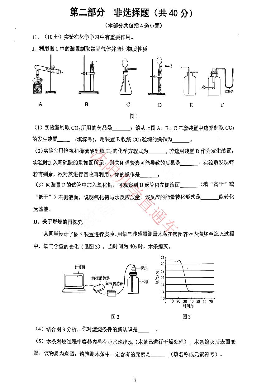 辽宁省沈阳铁西区2024-2025学年12月九上化学期末试卷+答案第3页