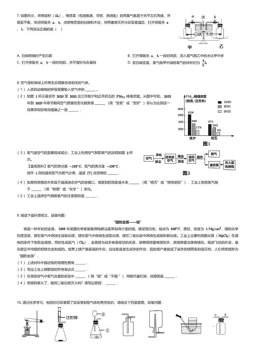2025~2026学年10月贵州贵阳云岩区贵阳市第十九中学初三上学期月考化学试卷（有答案解析）第2页