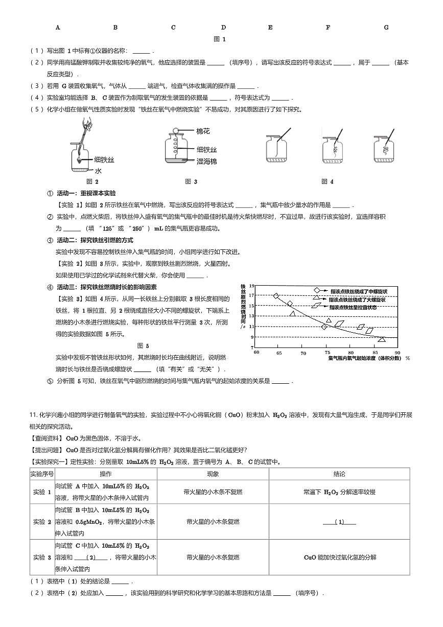 2025~2026学年10月贵州贵阳云岩区贵阳市第十九中学初三上学期月考化学试卷（有答案解析）第3页