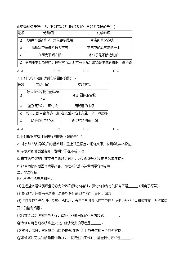 2024-2025学年福建省厦门市同安一中九年级（上）期末化学试卷（含答案）第2页