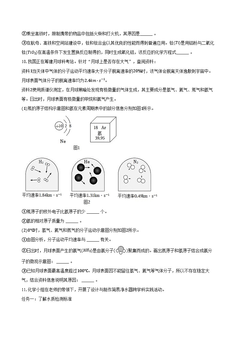 2024-2025学年福建省厦门市同安一中九年级（上）期末化学试卷（含答案）第3页
