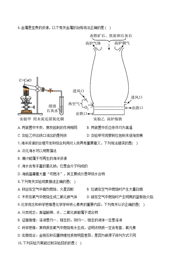 2024-2025学年河北省邢台市某校九年级（上）期末化学试卷（含答案）第2页