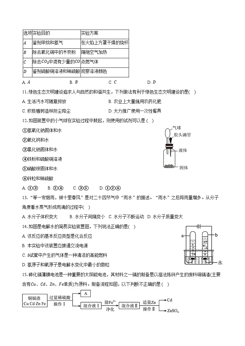 2024-2025学年河北省邢台市某校九年级（上）期末化学试卷（含答案）第3页