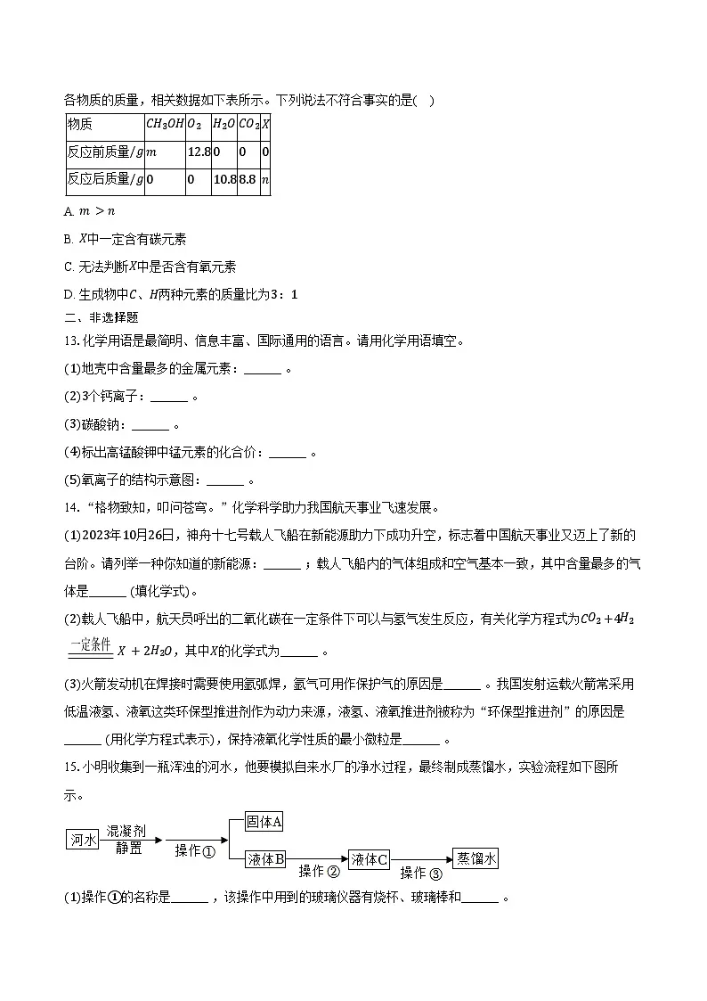 2024-2025学年河南省驻马店市新蔡县九年级（上）期末化学试卷（含答案）第3页