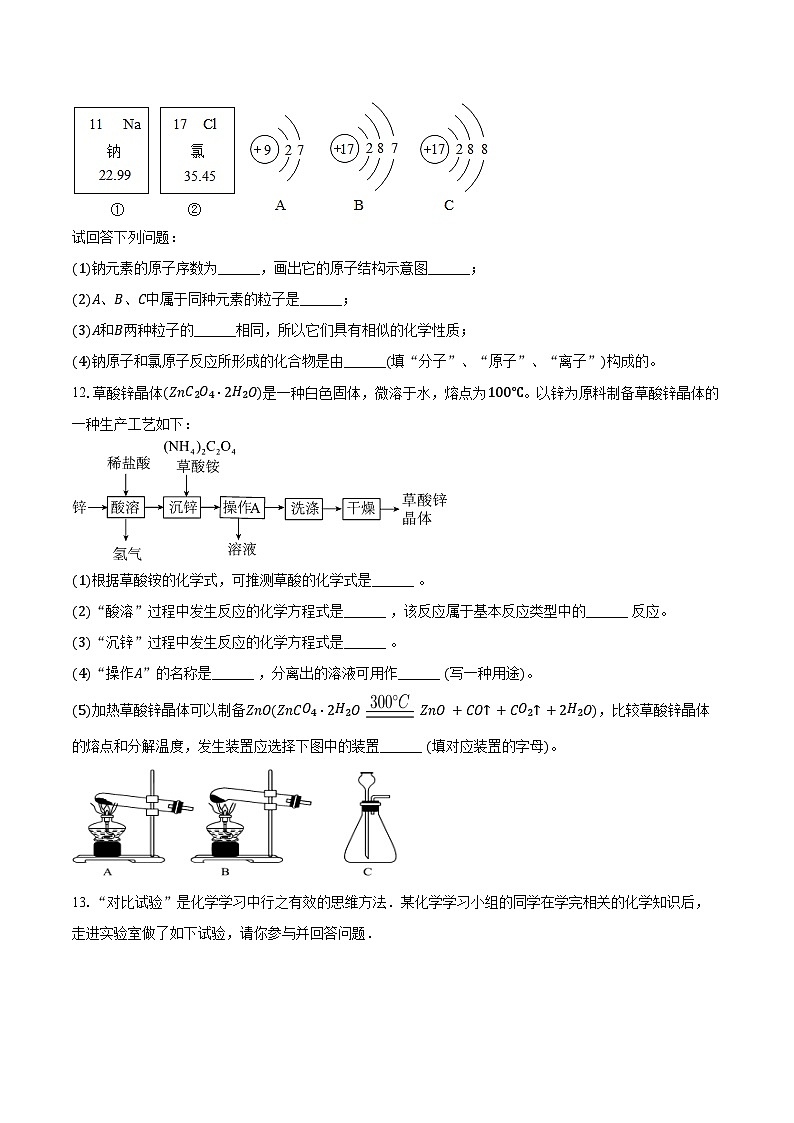 2024-2025学年江苏省南通市海门市某中学九年级（上）期末化学试卷（含答案）第3页