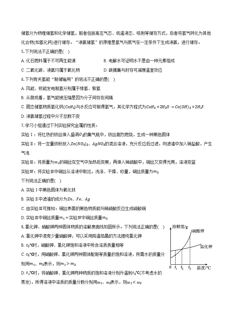 2024-2025学年江苏省南通市通州区、如东县九年级（上）期末化学试卷（含答案）第2页