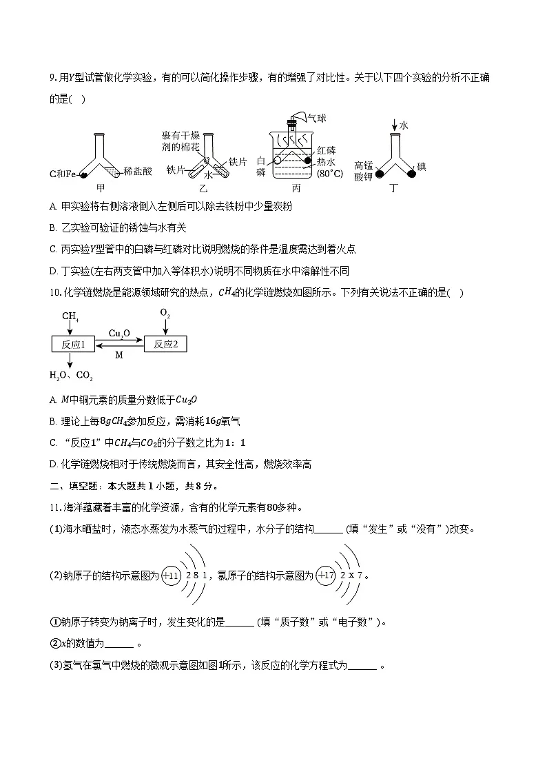 2024-2025学年江苏省南通市通州区、如东县九年级（上）期末化学试卷（含答案）第3页