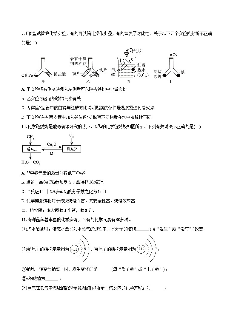 2024-2025学年江苏省南通市通州区、如东县九年级（上）期末化学试卷（含答案）第3页