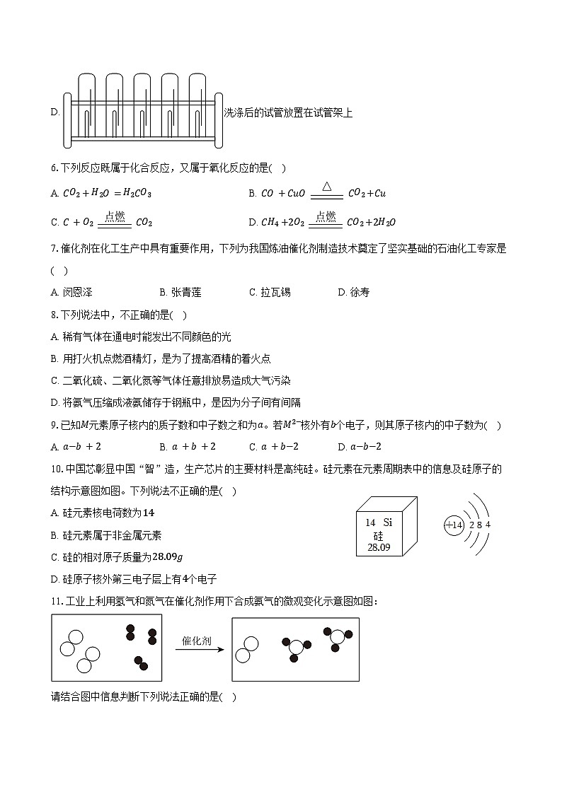 2024-2025学年重庆市科学城西永中学九年级（上）期末化学试卷（含答案）第2页