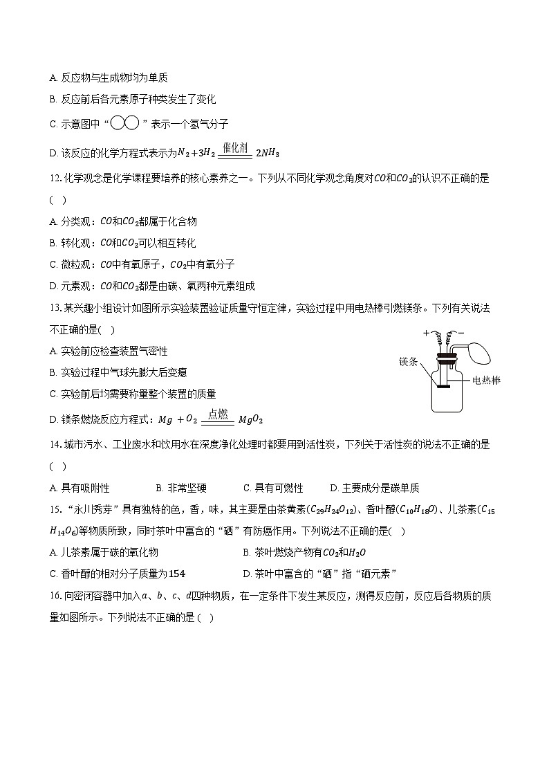 2024-2025学年重庆市科学城西永中学九年级（上）期末化学试卷（含答案）第3页