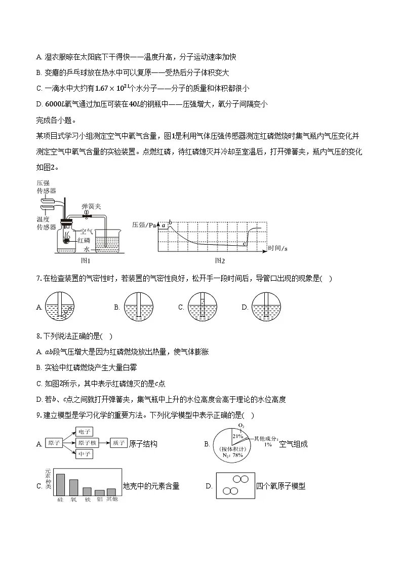 2025-2026学年安徽省宿州市多校九年级（上）期中化学试卷（含答案）第2页