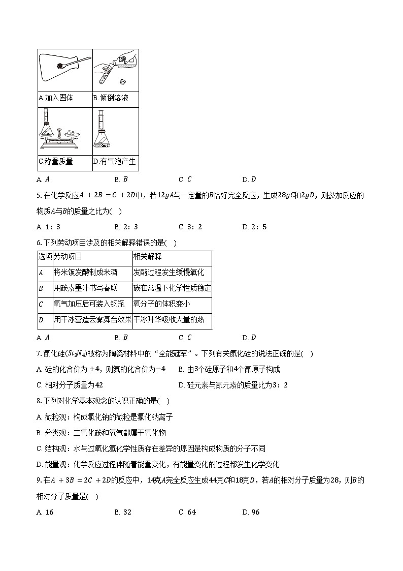 2025-2026学年福建省福州一中九年级（上）段考化学试卷（12月份）（含答案）第2页