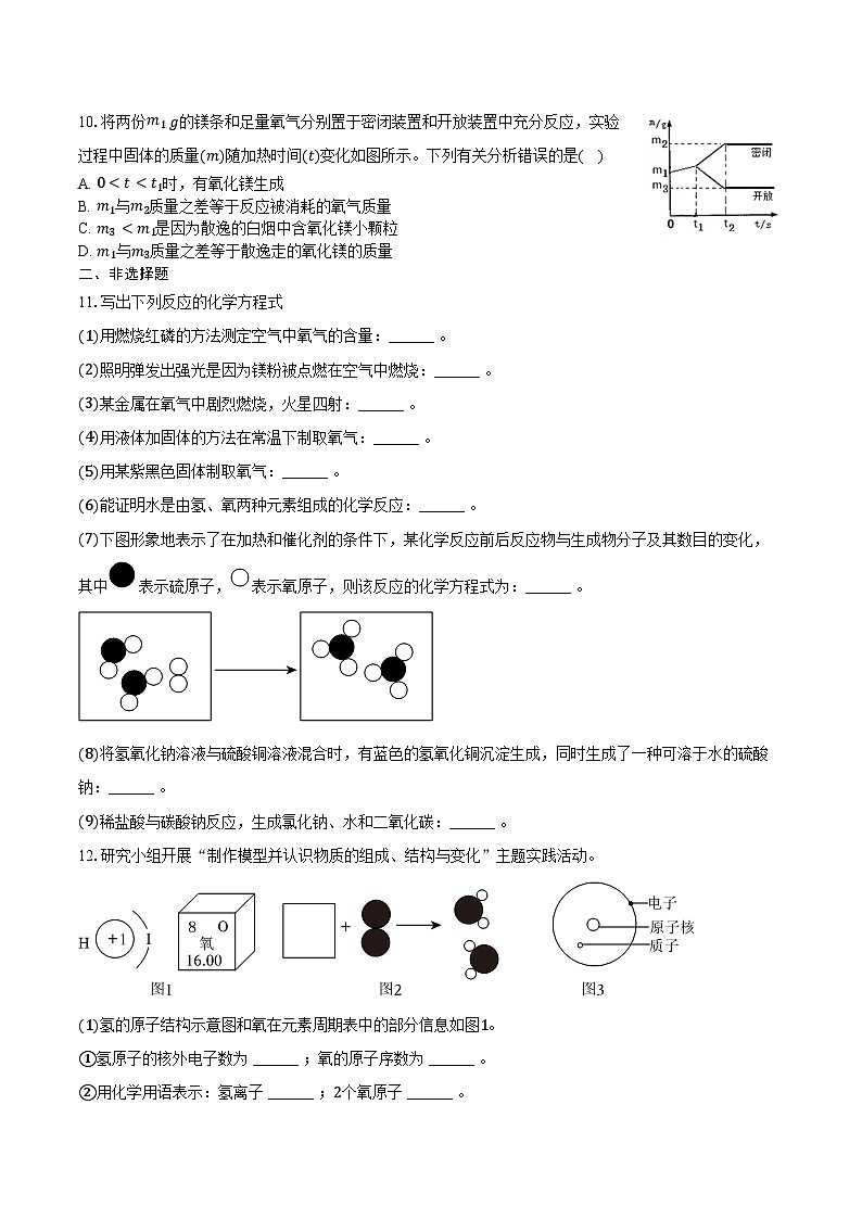 2025-2026学年福建省福州一中九年级（上）段考化学试卷（12月份）（含答案）第3页