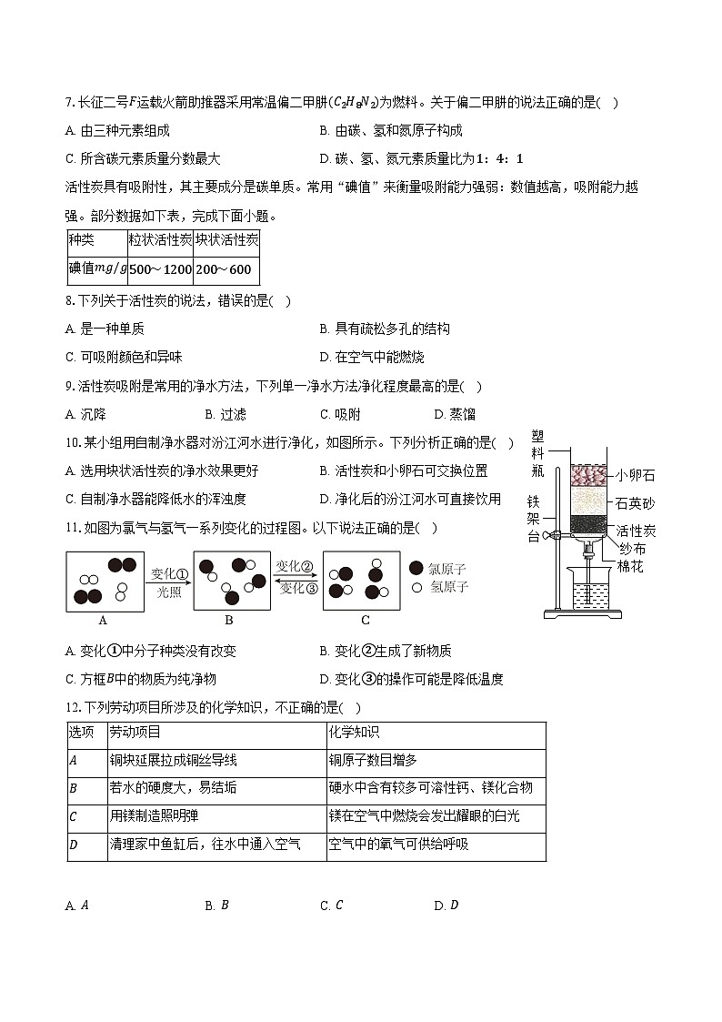 2025-2026学年广东省东莞市五校九年级（上）期中化学试卷（含答案）第2页