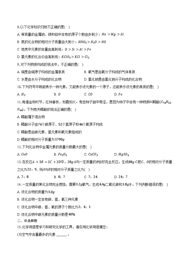 2025-2026学年河南省安阳市滑县部分校九年级（上）期中化学试卷（含答案）第2页