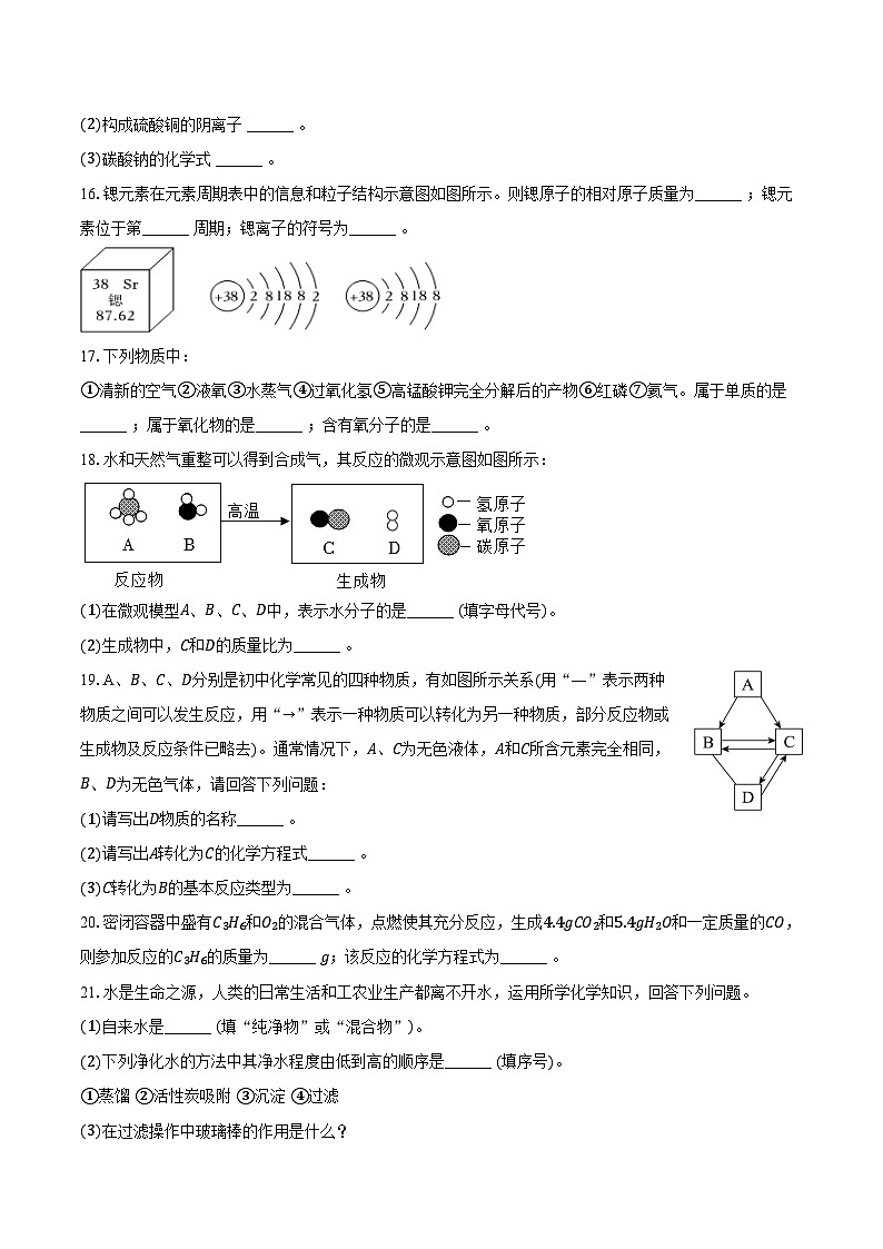2025-2026学年河南省安阳市滑县部分校九年级（上）期中化学试卷（含答案）第3页