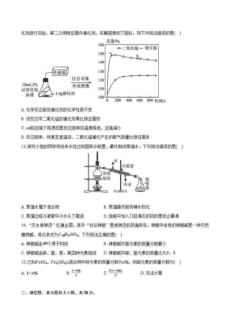 2025-2026学年湖南省常德市澧县九年级（上）期中化学试卷（含答案）第3页