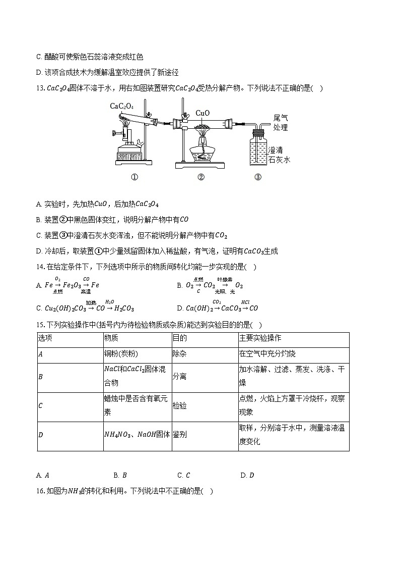 2025-2026学年江苏省镇江市丹阳高级中学九年级（上）期中化学试卷（含答案）第3页