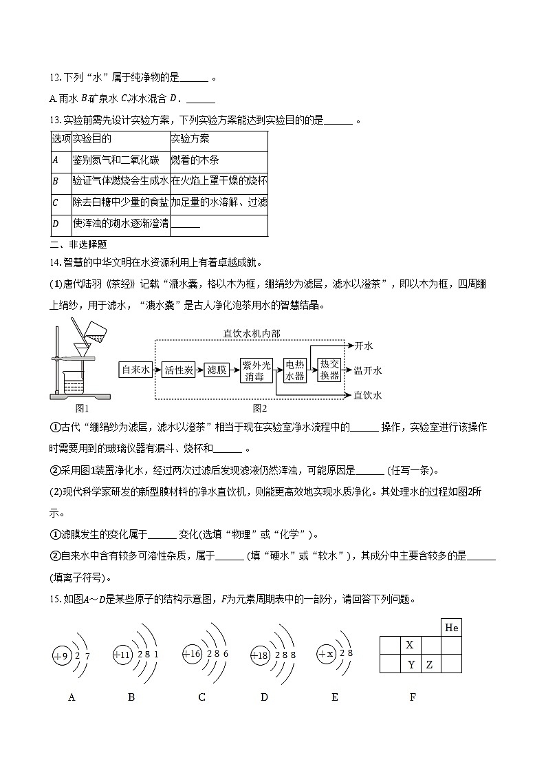 2025-2026学年江西省南昌十九中九年级（上）第二次段考化学试卷（含答案）第3页