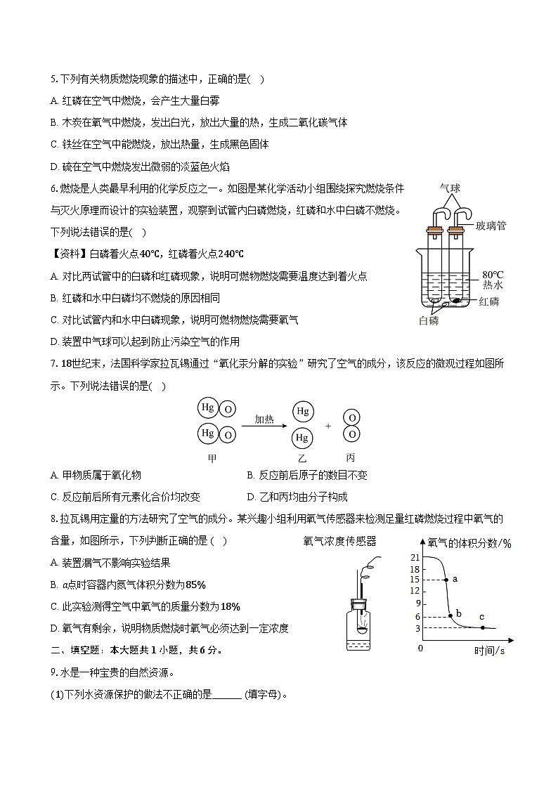 2025-2026学年内蒙古包头市九年级（上）期中化学试卷（含答案）第2页