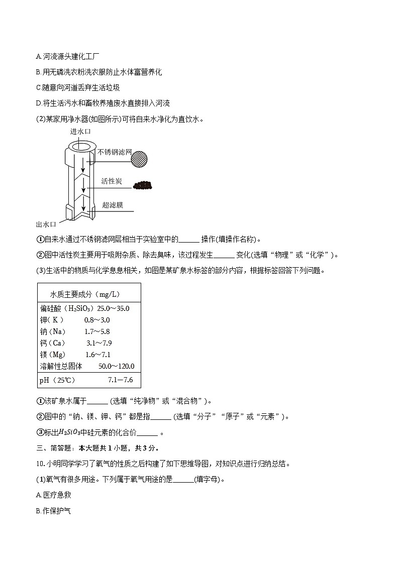 2025-2026学年内蒙古包头市九年级（上）期中化学试卷（含答案）第3页