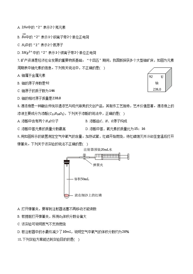 2025-2026学年山西省吕梁市交城县九年级（上）期中化学试卷（含答案）第2页
