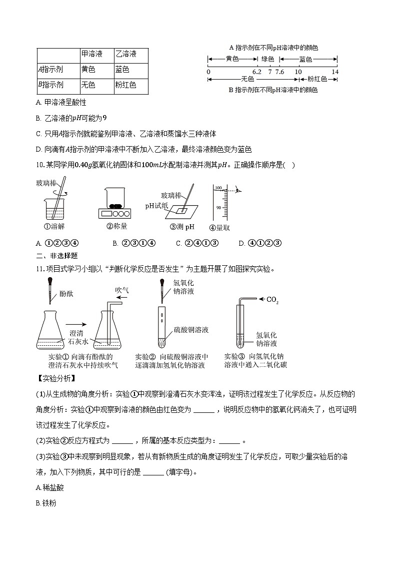 2025-2026学年山东省威海市火炬高技术产业开发区九年级（上）期中化学试卷（含答案）第3页