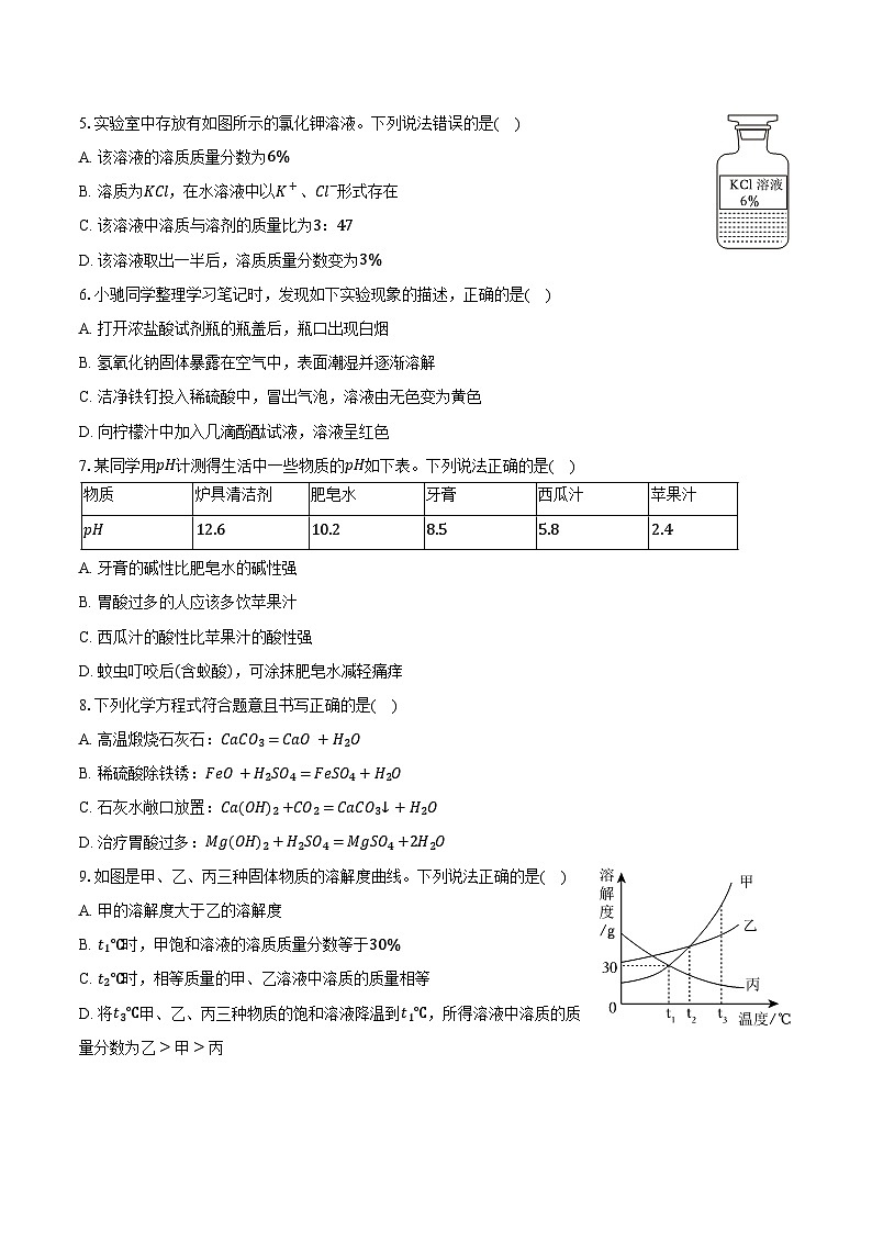 2025-2026学年山东省济宁市任城区九年级（上）期中化学试卷（含答案）第2页