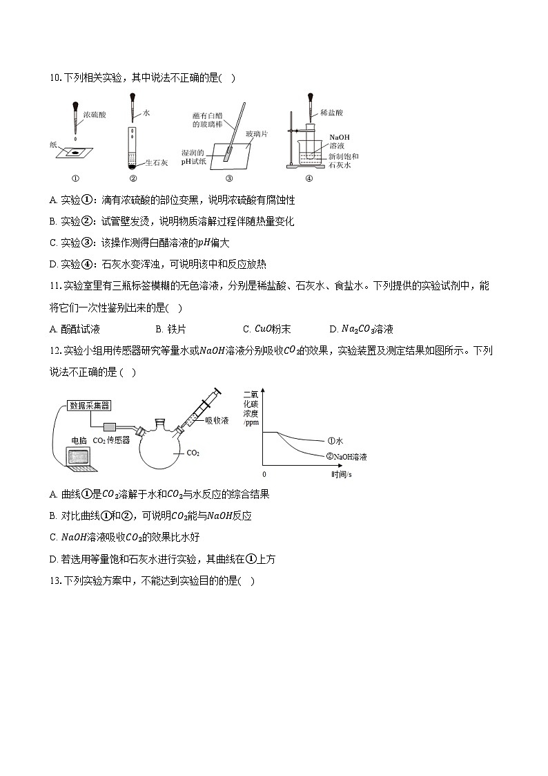 2025-2026学年山东省济宁市任城区九年级（上）期中化学试卷（含答案）第3页