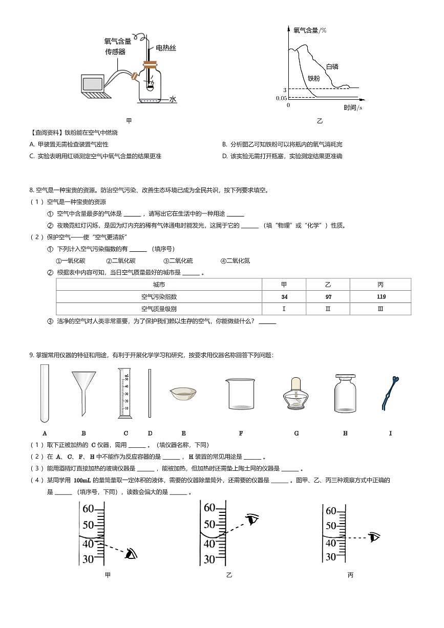 2025~2026学年贵州贵阳观山湖区贵阳市观山湖区外国语实验中学初三上学期月考化学试卷（一）（有答案解析）第2页
