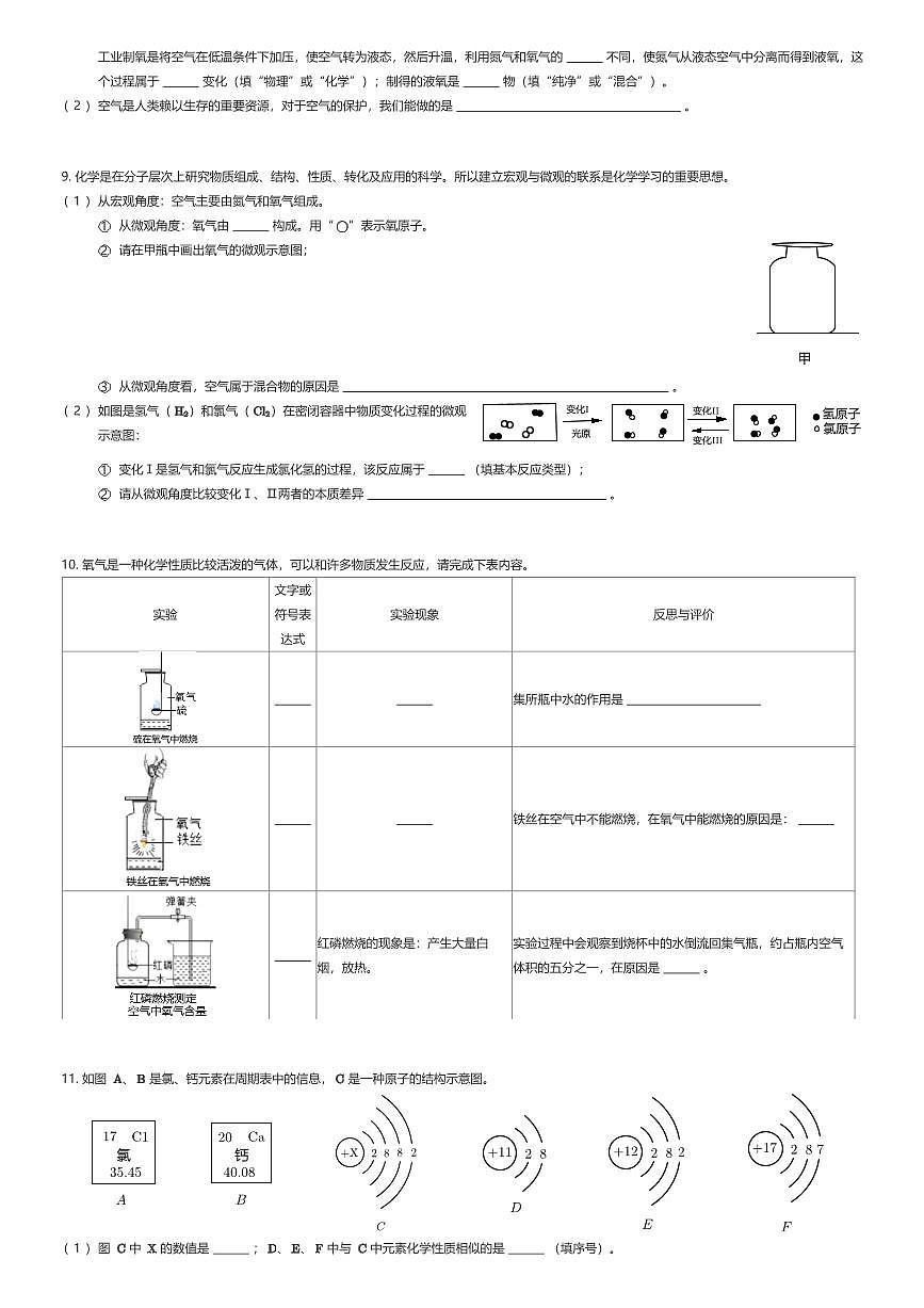 2025~2026学年9月贵州贵阳观山湖区贵阳市第三中学初三上学期月考化学试卷（有答案解析）第2页
