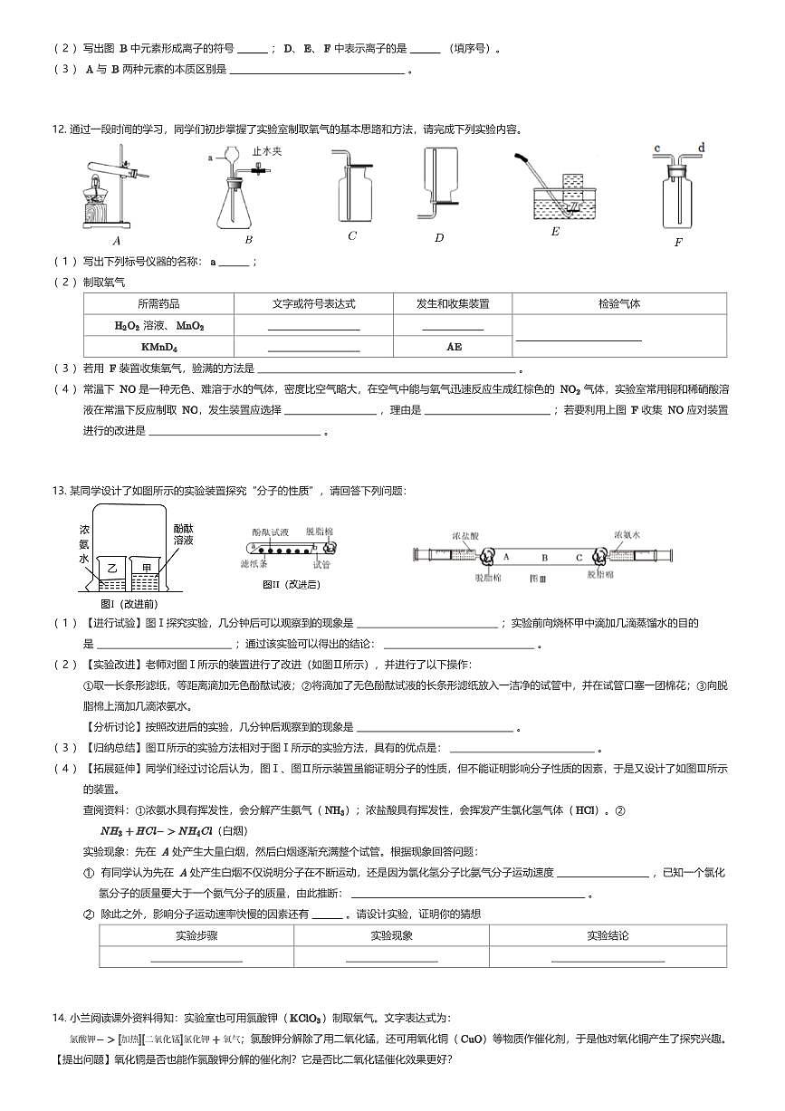 2025~2026学年9月贵州贵阳观山湖区贵阳市第三中学初三上学期月考化学试卷（有答案解析）第3页