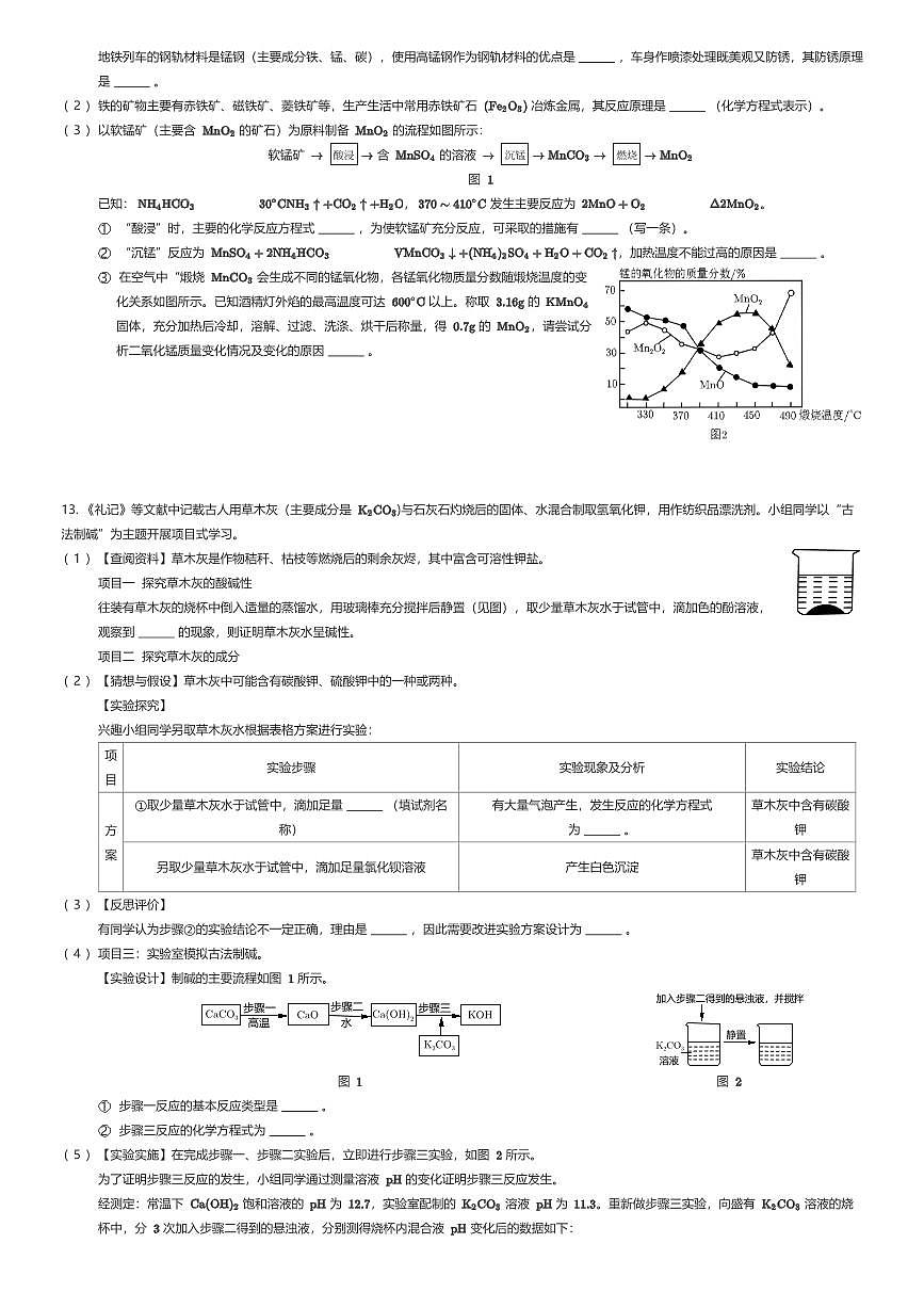 2024~2025学年贵州贵阳乌当区贵阳市新世界学校初三下学期月考化学试卷（一）（有答案解析）第3页