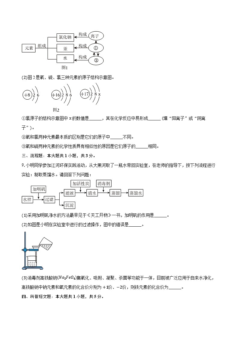 2025-2026学年内蒙古呼和浩特市新城区九年级（上）期中化学试卷（含答案+解析）第3页