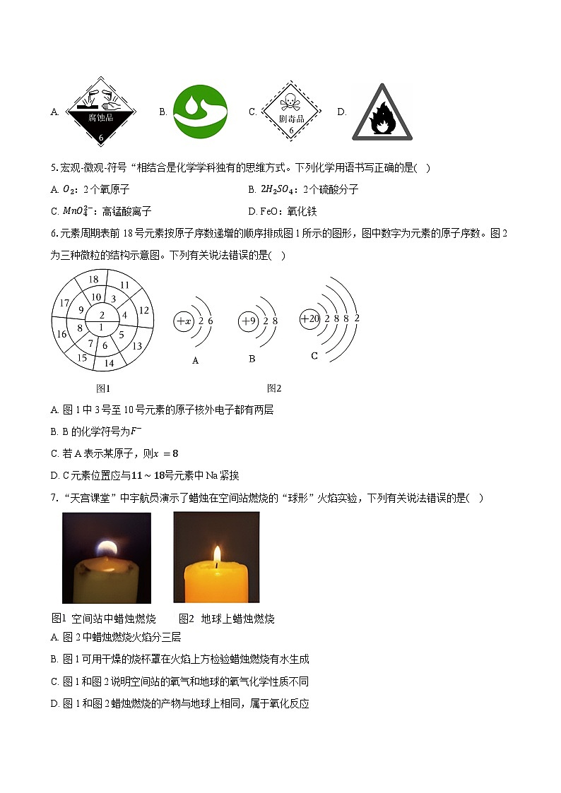 2025-2026学年山东省菏泽市牡丹区九年级（上）期中化学试卷（含答案+解析）第2页