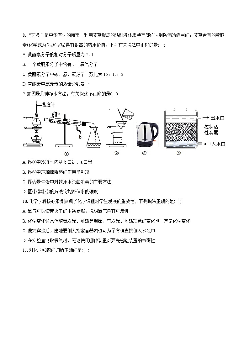 2025-2026学年山东省菏泽市牡丹区九年级（上）期中化学试卷（含答案+解析）第3页