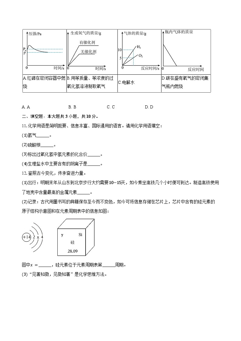 2025-2026学年山东省济宁市金乡县九年级（上）期中化学试卷（含答案+解析）第3页