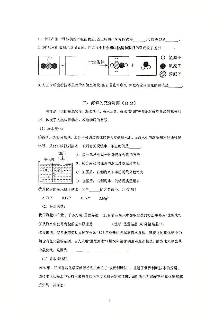 上海市市西初级中学2025-2026学年九年级上学期12月阶段练习化学试卷第2页