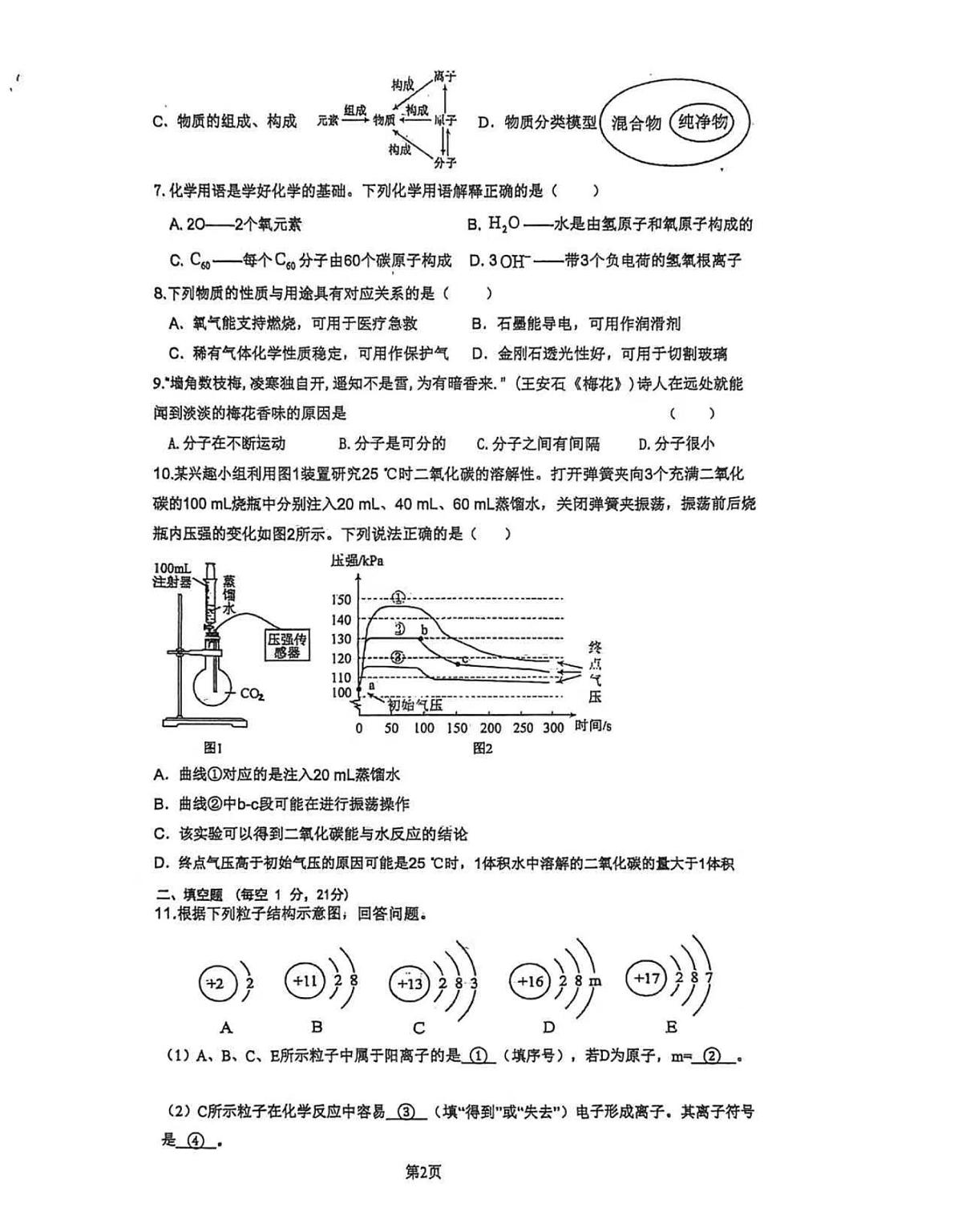 新疆乌鲁木齐市米东区多校2025-2026学年九年级上学期12月期中联考化学试卷第2页