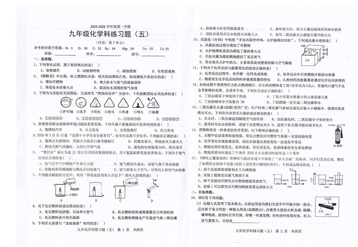 广东省汕头市潮南区司马浦公办学校2025-2026学年九年级上学期12月月考化学试题第1页