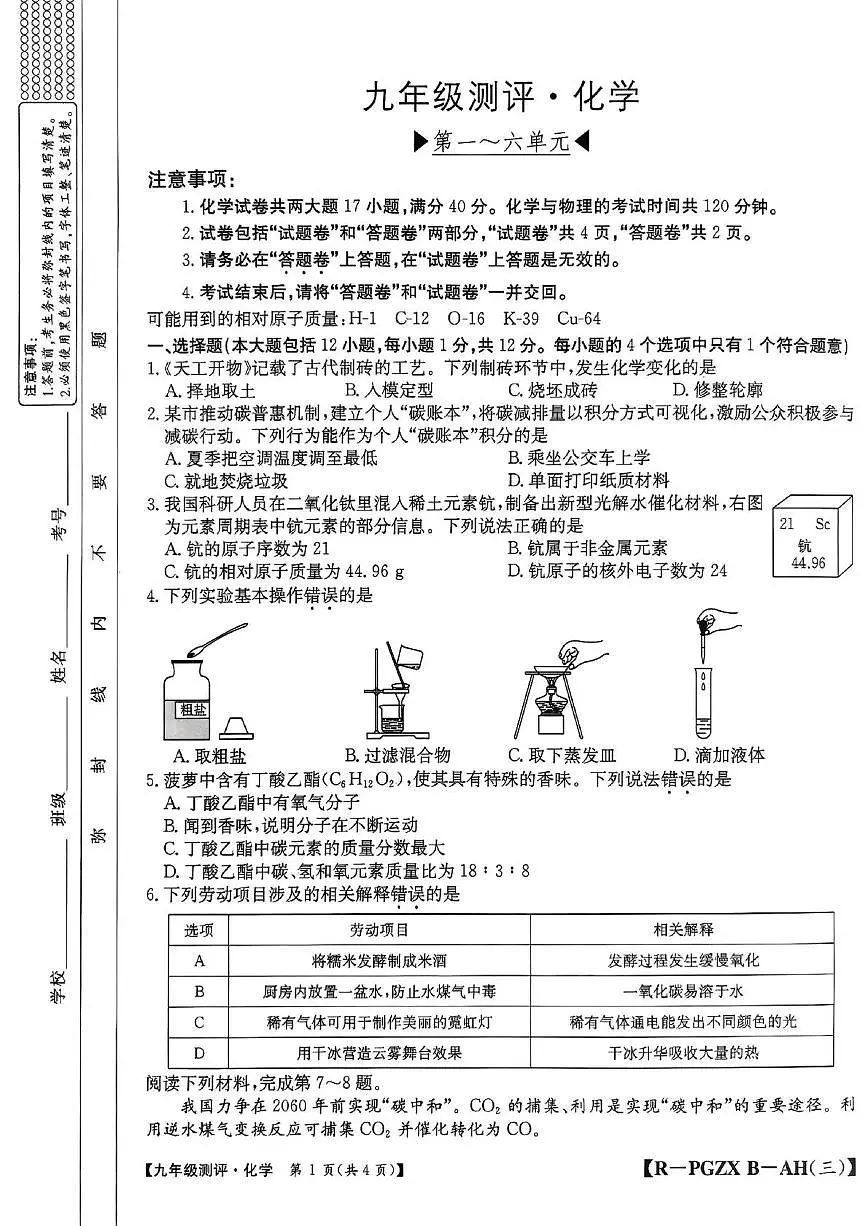 安徽省合肥市部分学校联考2025-2026学年九年级上学期12月月考化学试卷第1页