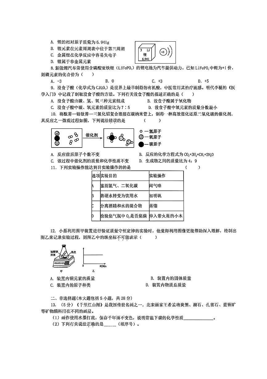 安徽省合肥市第四十六中学2025-2026学年九年级上学期12月月考化学试卷第2页