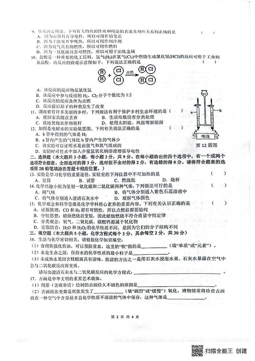 湖南省长沙市雅礼集团2025-2026学年九年级上学期第三次月考化学试题第2页