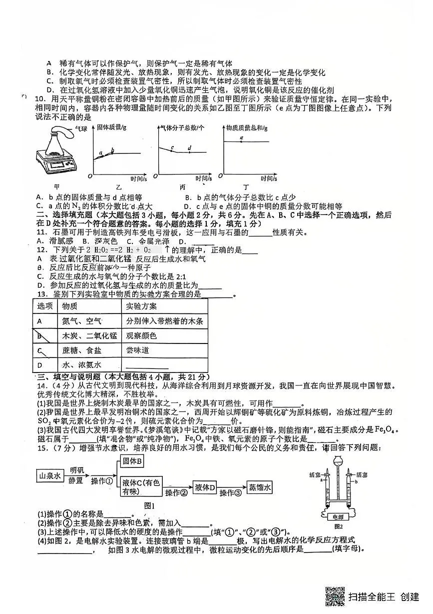 江西省南昌市南昌中学教育集团2025-2026学年九年级上学期12月联考化学试卷第2页