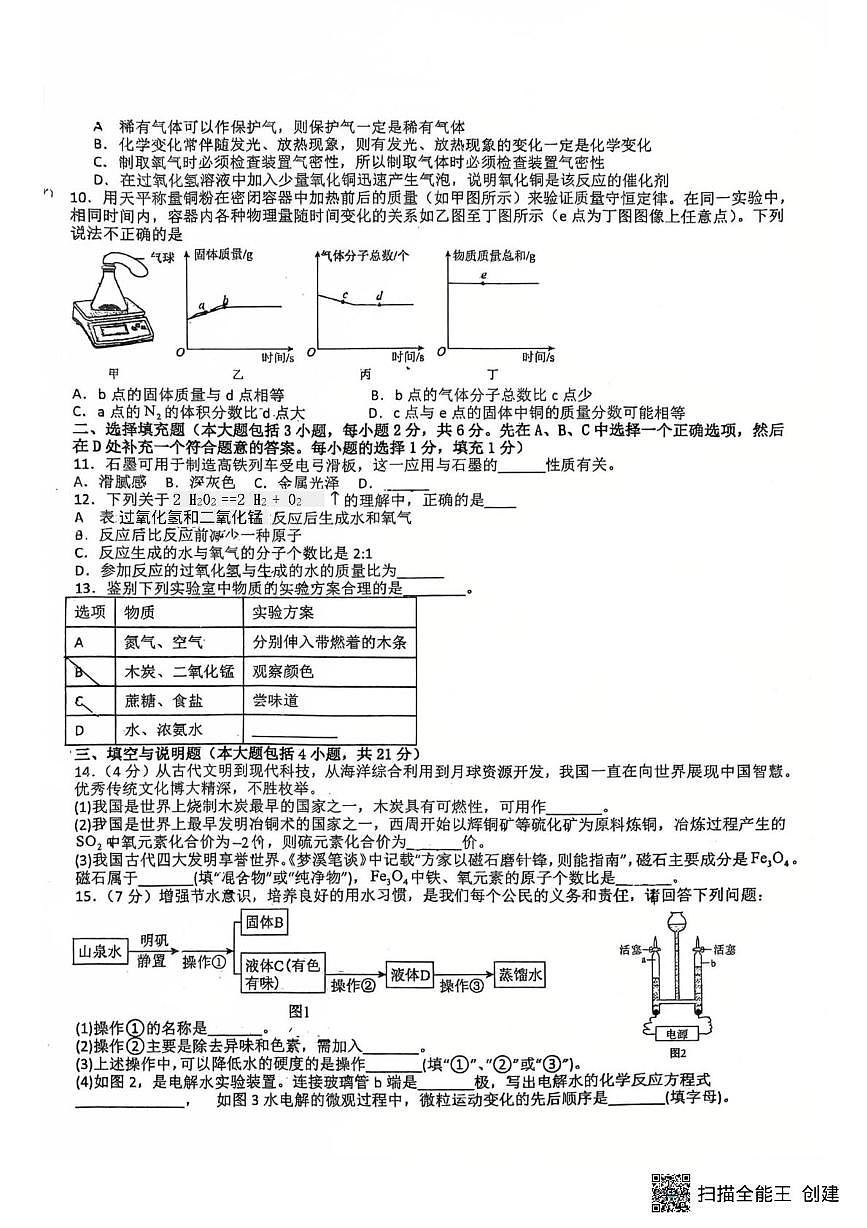 江西省南昌市南昌中学教育集团2025-2026学年九年级上学期12月联考化学试卷第2页